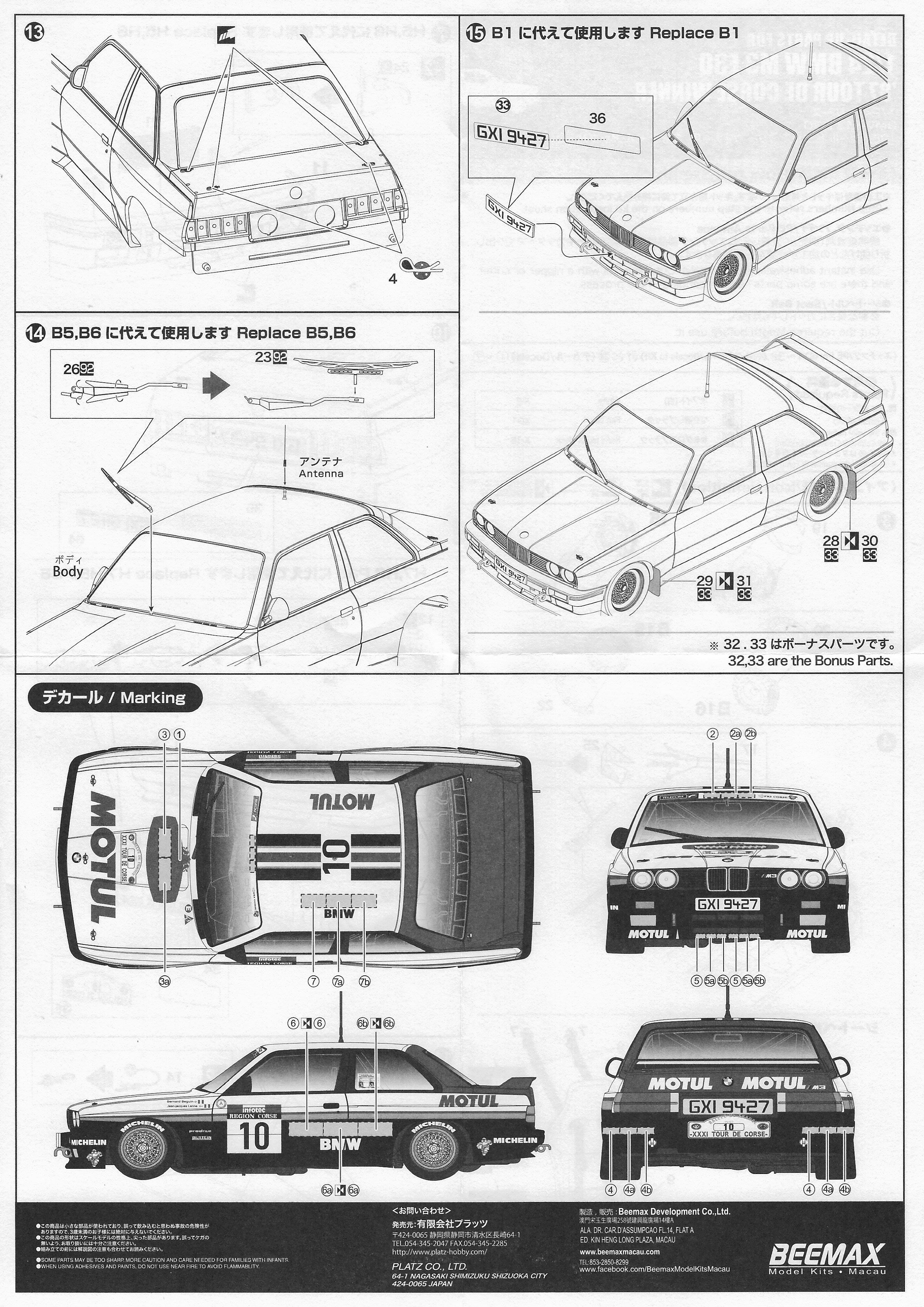 Beemax BMW M3 Tour de Corse '87 Detail up parts | GPmodeling